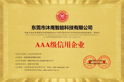 AAA級(jí)信用企業(yè)等級(jí)證書黃色銅牌